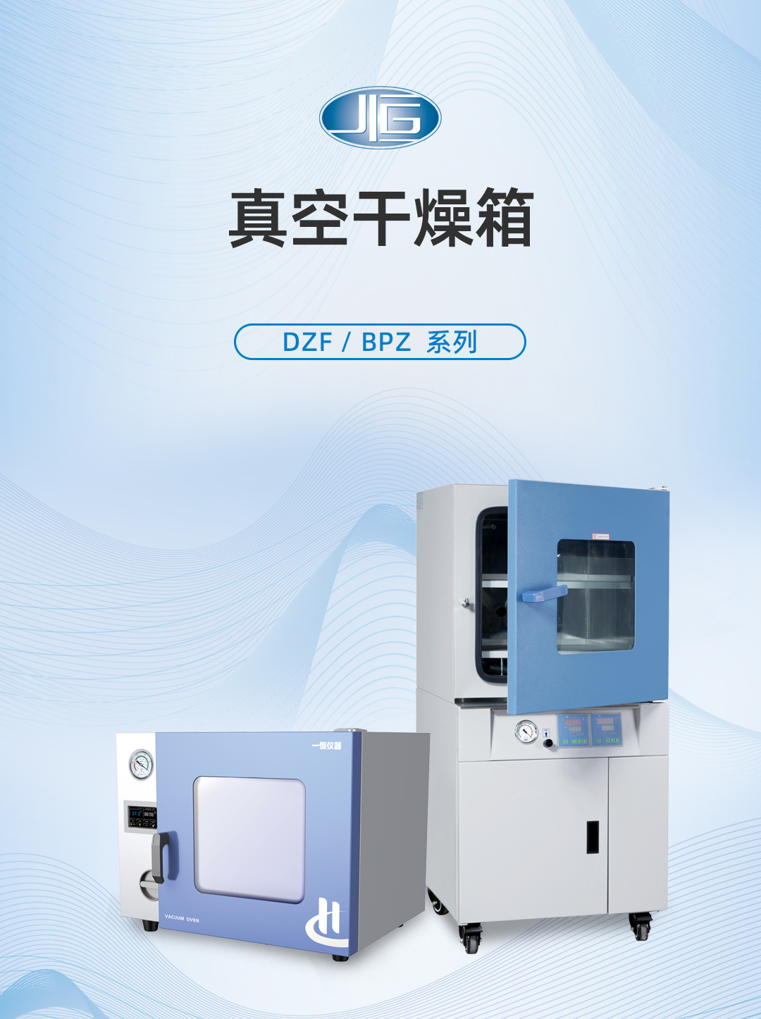 一恒真空幹燥箱（xiāng）