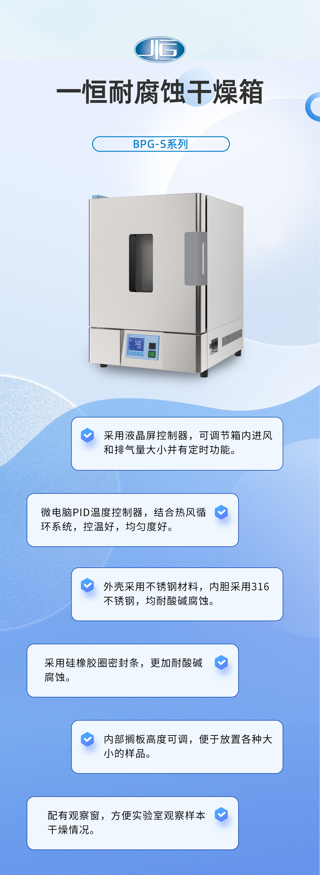 一恒耐腐蝕幹燥箱