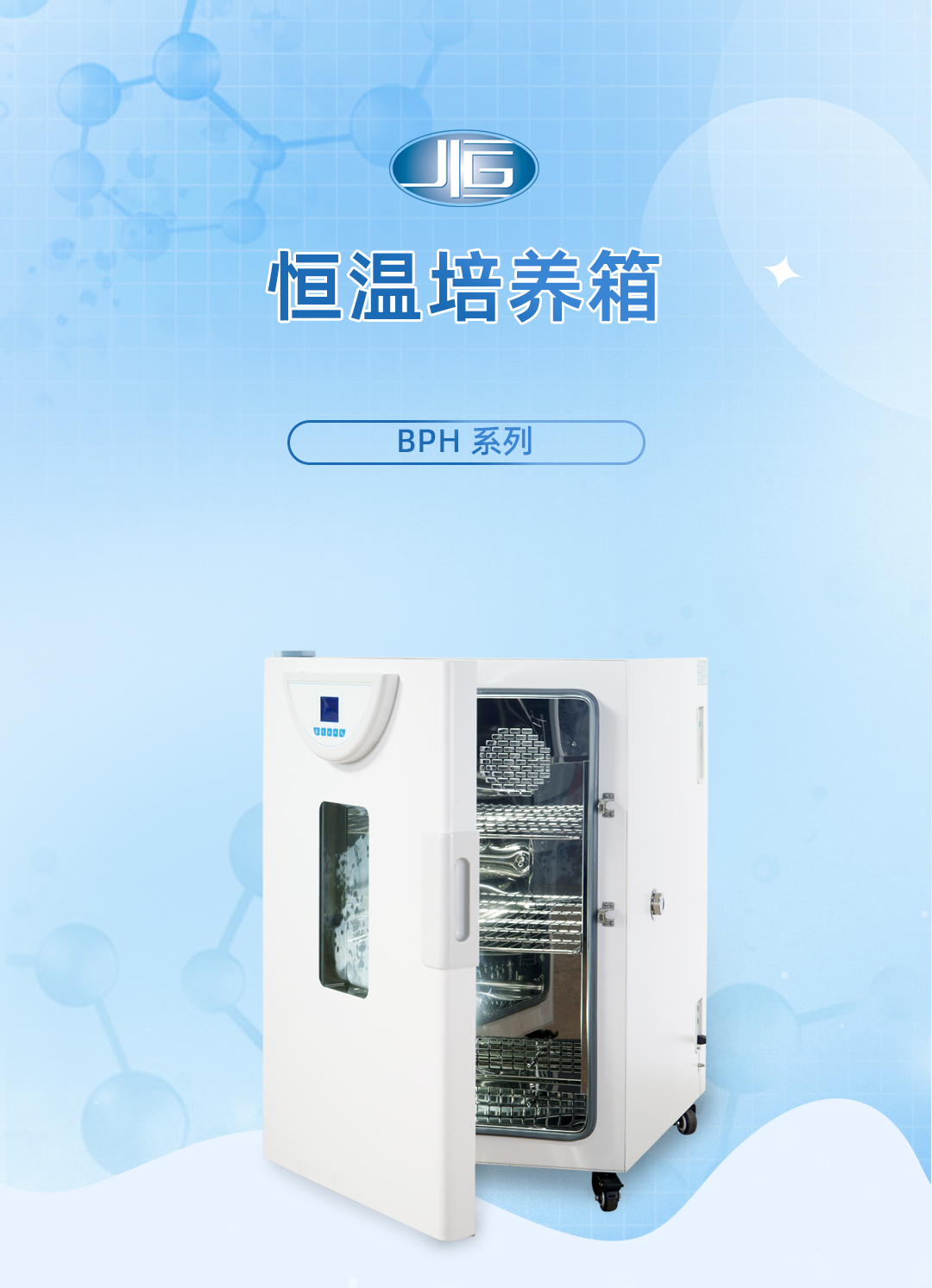 一恒恒溫培養箱