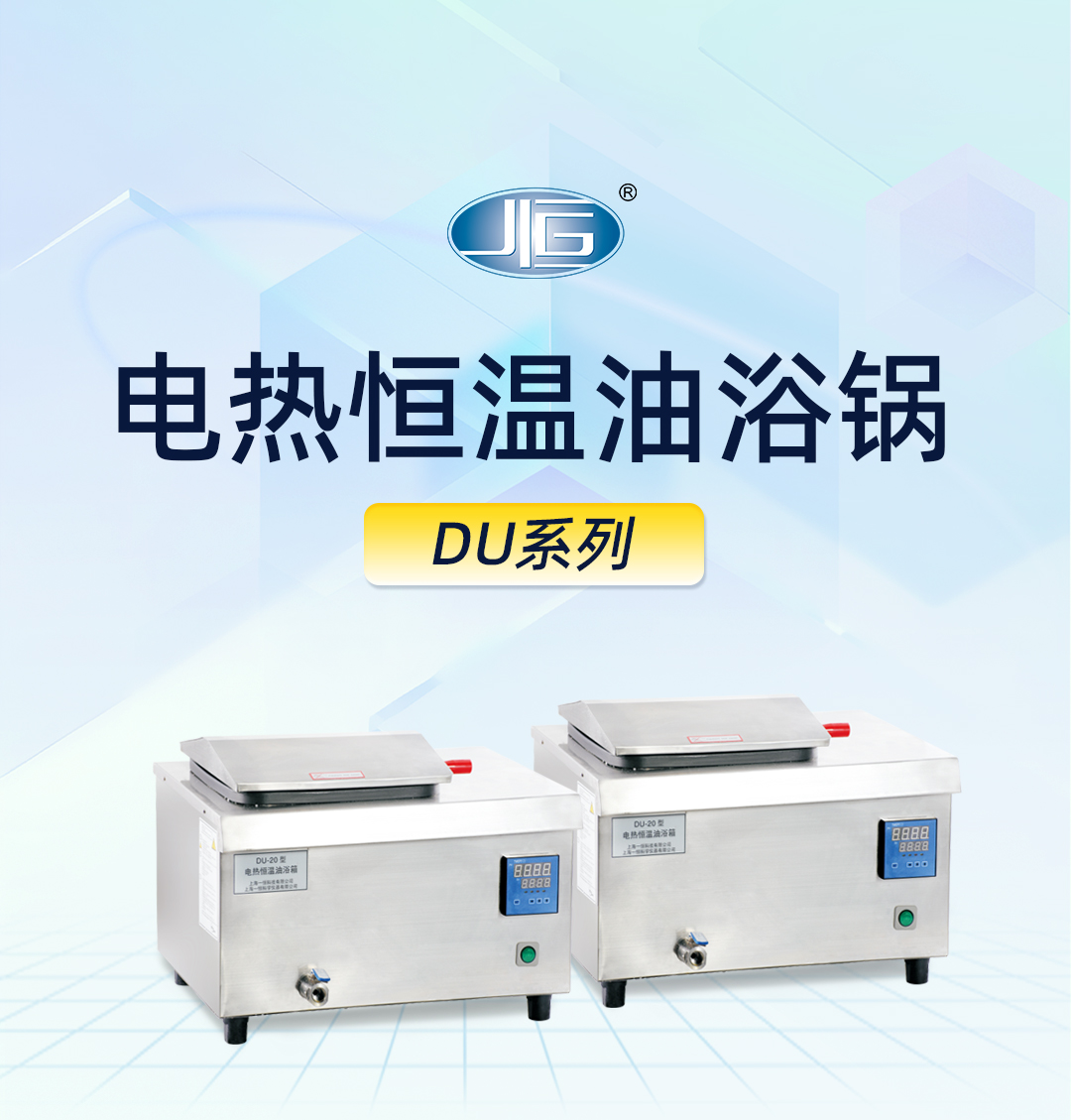 一恒電熱恒溫油浴(yù)鍋 一恒電熱恒溫油(yóu)浴鍋