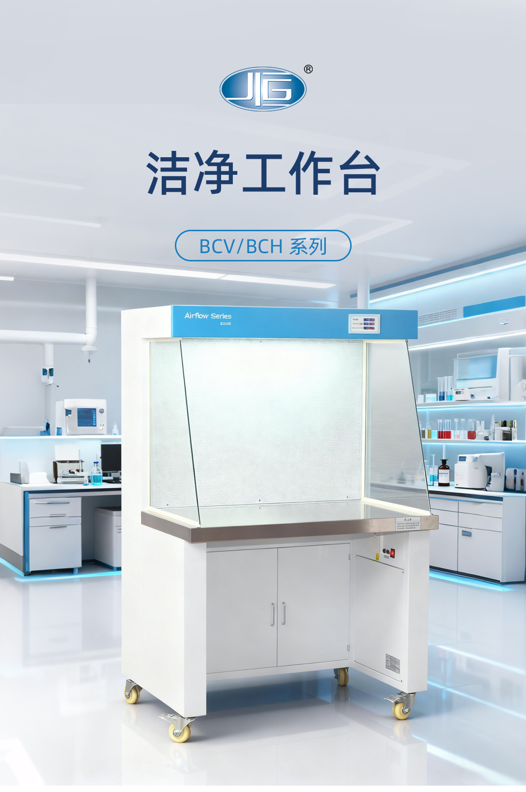 一恒潔淨工作台