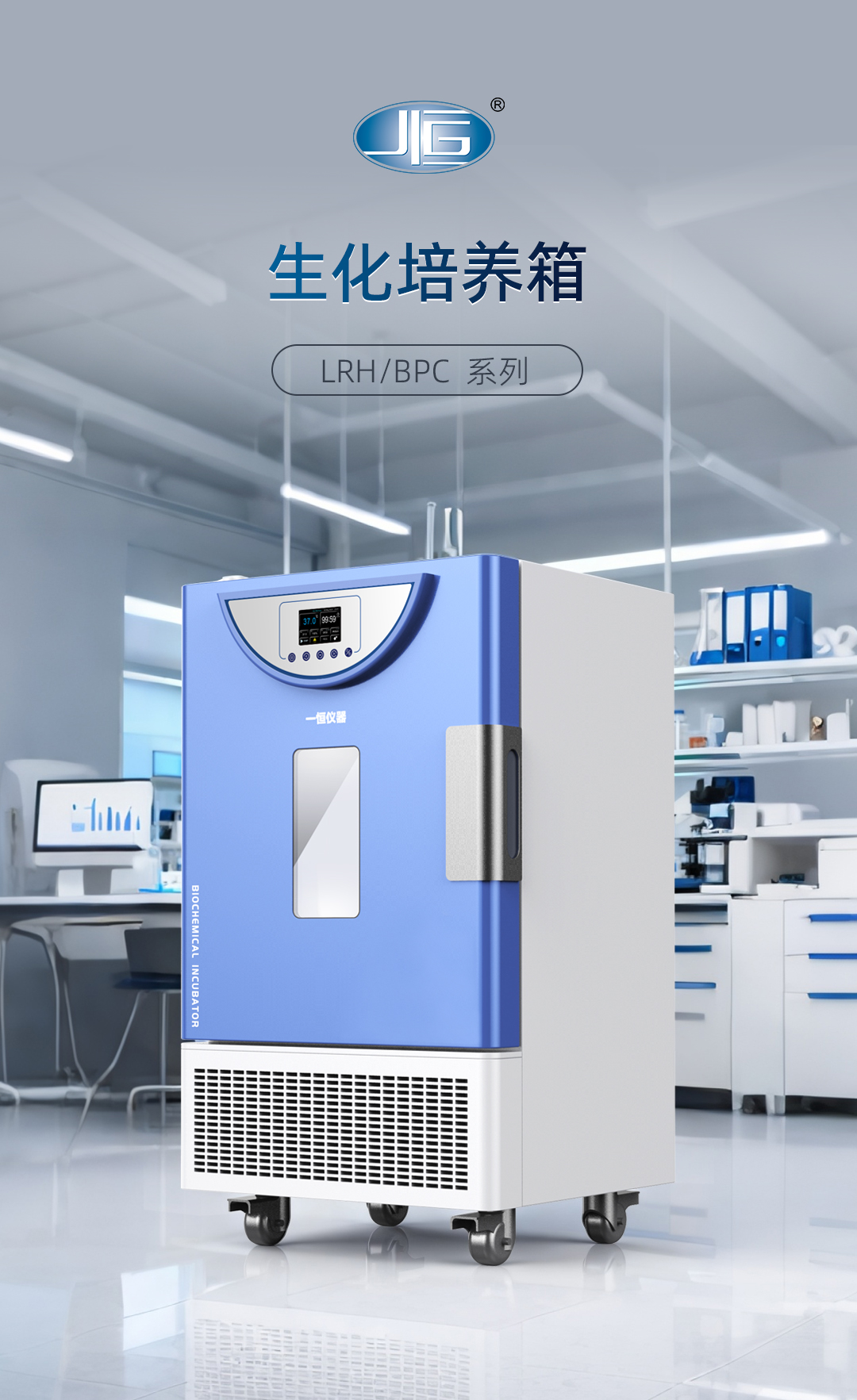 一恒生化培養箱