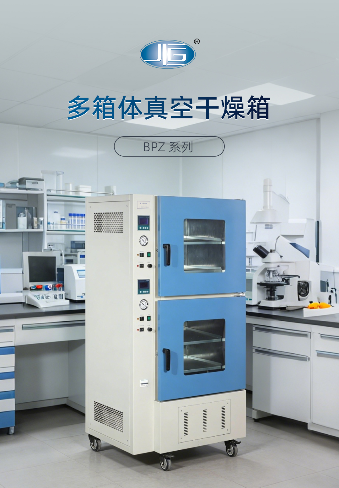 一恒多箱體真空幹燥箱