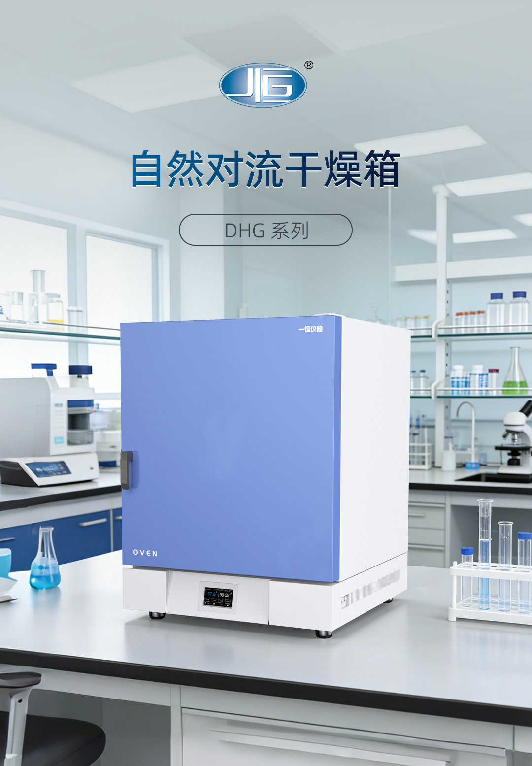 一恒自然對流幹燥箱