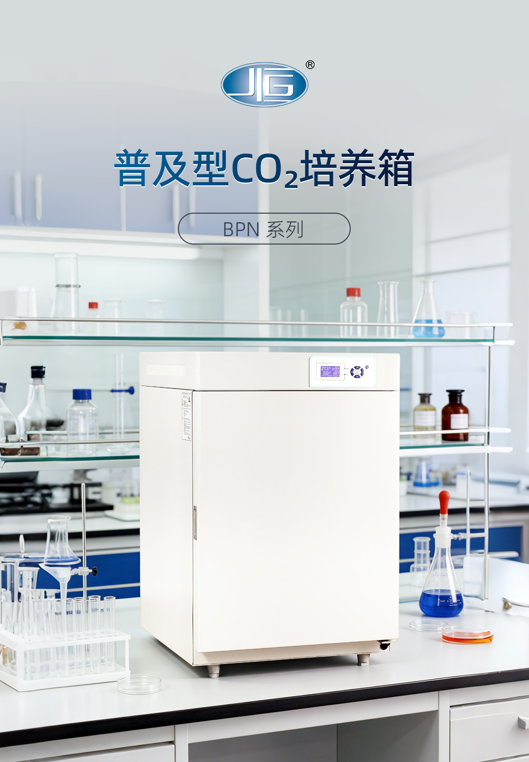 一恒CO2培養箱（xiāng）