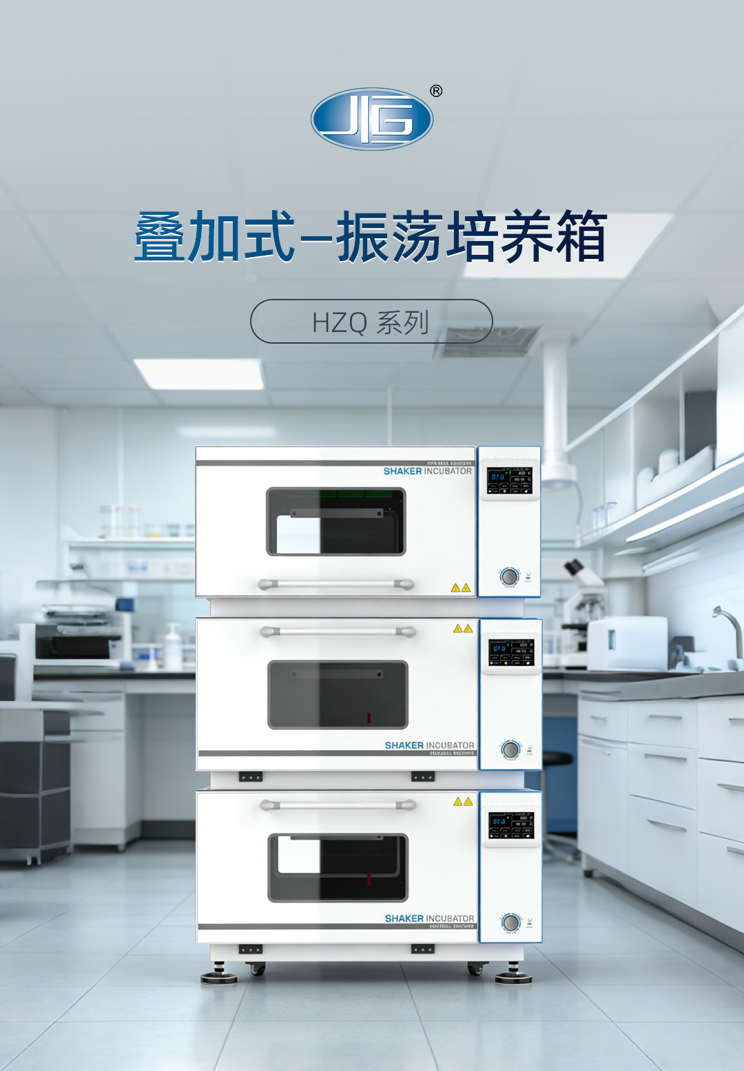 一（yī）恒疊加式二氧化碳培養箱