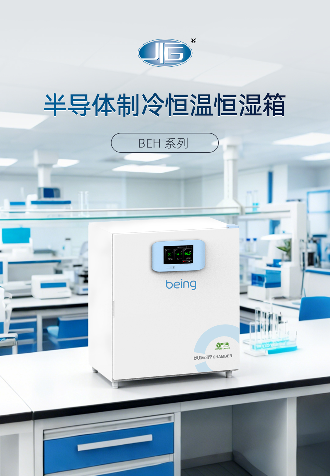 一恒半導體恒溫恒濕箱