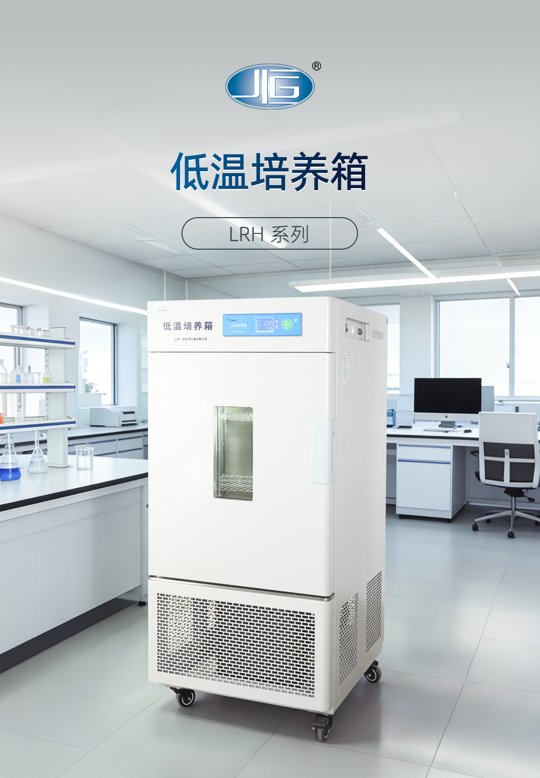 一恒低溫（wēn）培養箱
